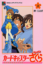 Cardcaptor Sakura: Anime Comics (Cine-Manga) Star Card Arc Volume 2